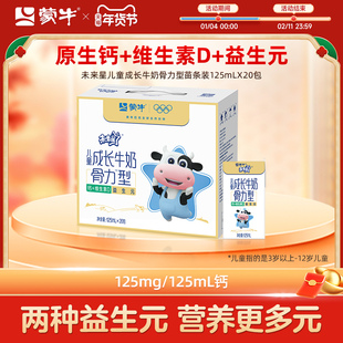 【推荐】蒙牛未来星双原生纯牛奶全脂灭菌乳苗条装190ml×12包