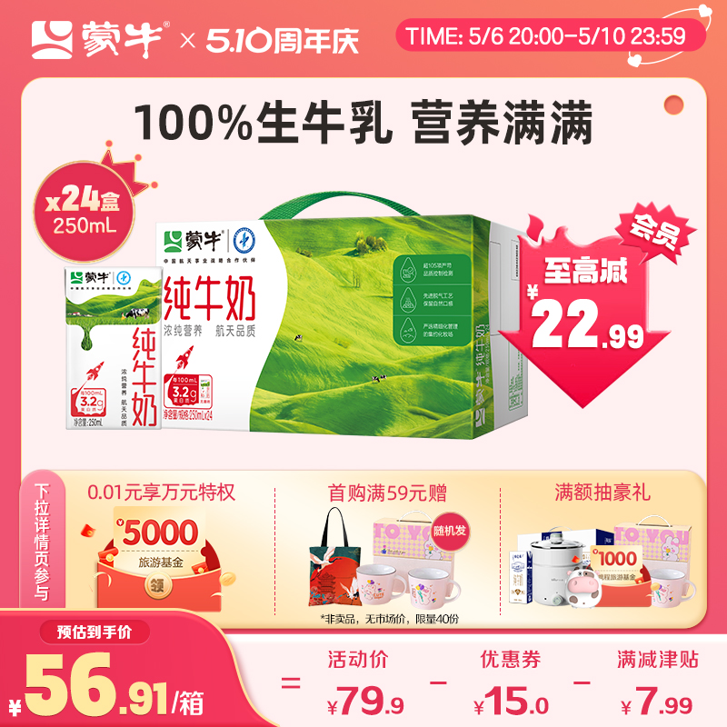 全脂纯牛奶全脂灭菌乳蒙牛早餐奶