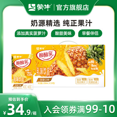 热卖酸酸乳乳味饮品凤梨味