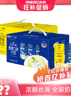 【百亿甄选】蒙牛奶特香草/香蕉口味243ml×12包