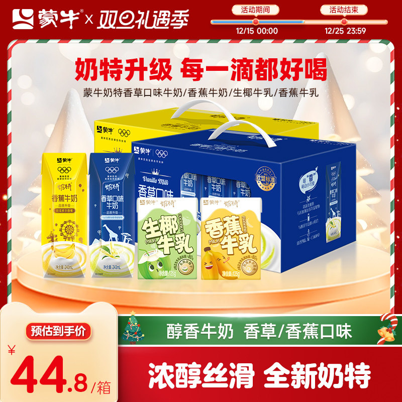 蒙牛奶特牛奶香草/香蕉生椰口味