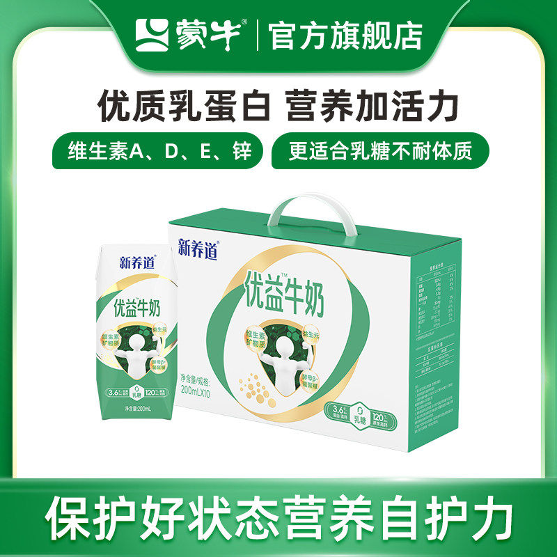 新养道优益无乳糖200ml×10包