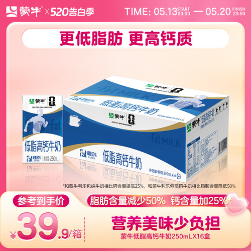 高钙牛奶蒙牛低脂250mL*16盒