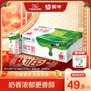 【热卖】蒙牛纯牛奶250ml*21盒 优质蛋白 营养早餐