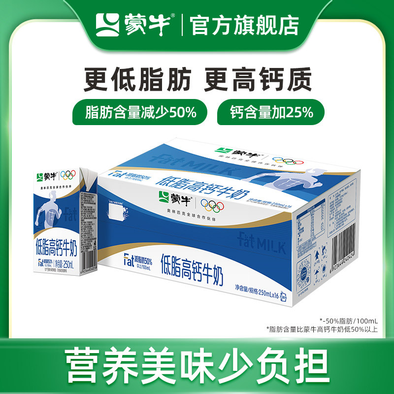 高钙牛奶蒙牛低脂250mL*16盒