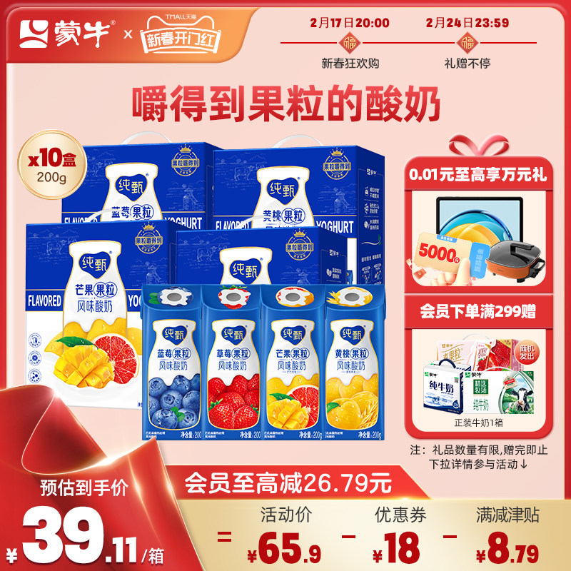 【热卖】纯甄酸奶黄桃味/草莓味/蓝莓味/芒芒西柚味*10包