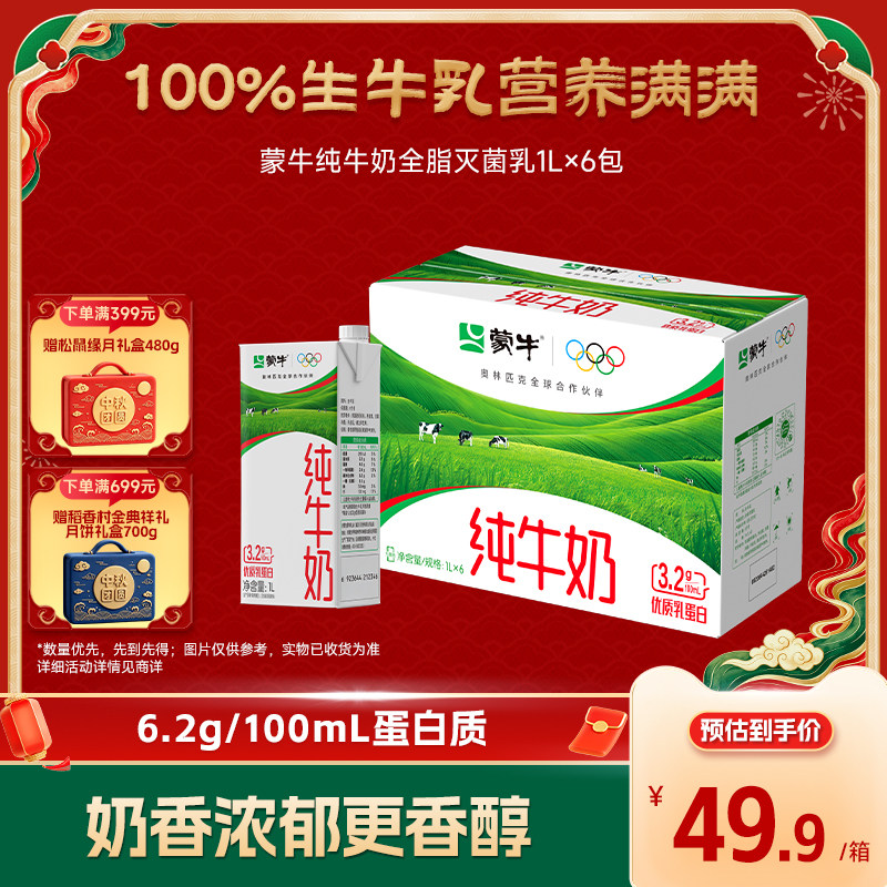 蒙牛纯牛奶全脂灭菌乳