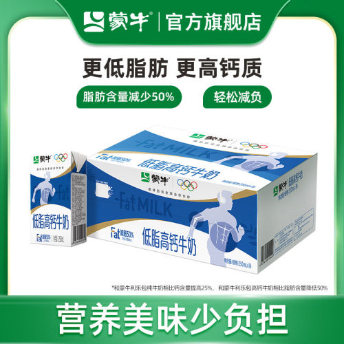 高钙牛奶蒙牛低脂250mL*16盒