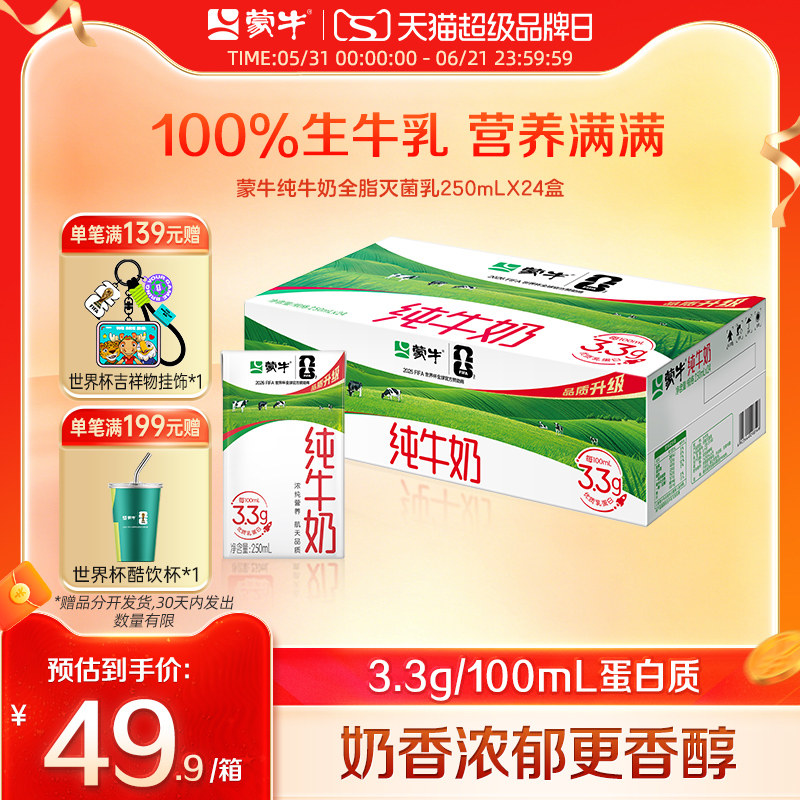 蒙牛纯牛奶蒙牛全脂灭菌乳
