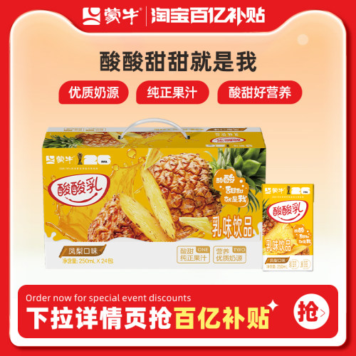 乳味饮品凤梨味酸酸乳热卖