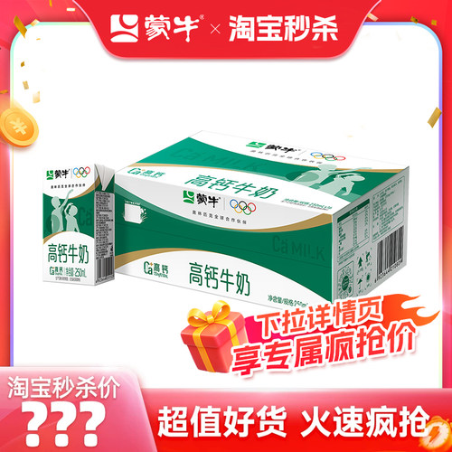 蒙牛旗舰店高钙牛奶250mL×16盒