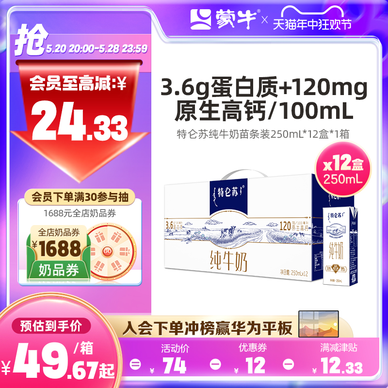 【热卖】蒙牛特仑苏全脂/低脂纯牛奶苗条装250ml*12包 整箱