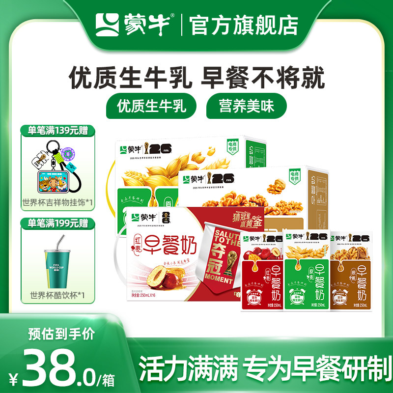 【会员优享】早餐奶核桃味/麦香味/红枣味250ml*16盒*2箱包装随机
