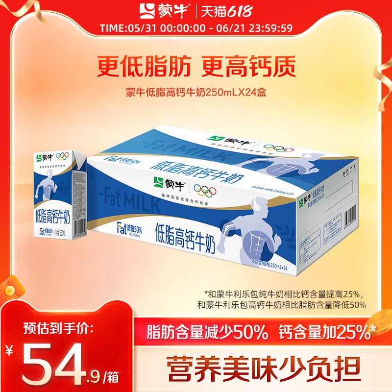 蒙牛旗舰店250mL*24盒低脂高钙