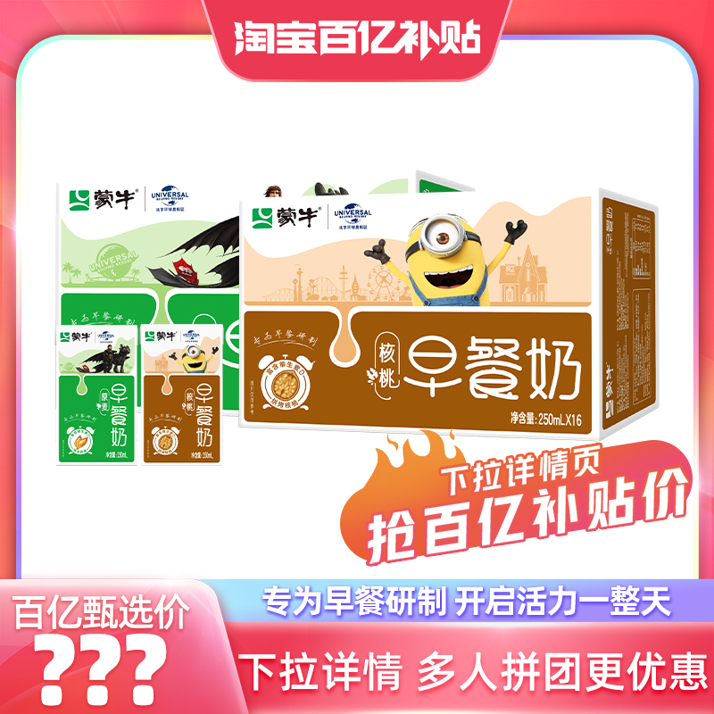 核桃味麦香味牛奶蒙牛早餐奶
