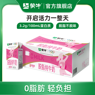 浓纯营养 蒙牛脱脂纯牛奶250mL×16盒 零脂肪 热卖