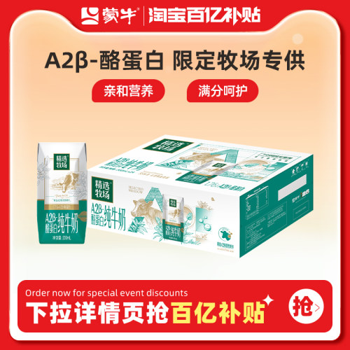 蒙牛旗舰店A2β-酪蛋白纯牛奶