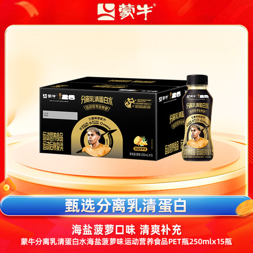 蒙牛分离乳清蛋白水海盐菠萝味