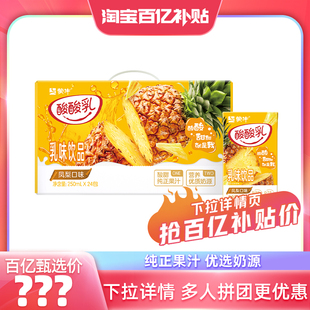 百亿臻选 包装 酸酸乳凤梨味乳味饮品250ml 美味营养 随机 24包
