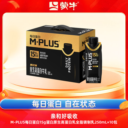 【自贩机专享】蒙牛M-PLUS每日蛋白原生高蛋白牛乳250ml×10包