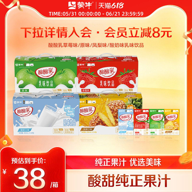 【会员优享】蒙牛酸酸乳草莓/酸奶/凤梨/蓝莓/原味250ml*24盒