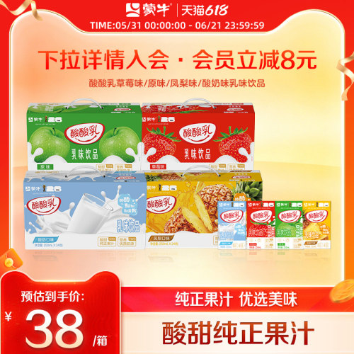 【会员优享】蒙牛酸酸乳草莓/酸奶/凤梨/蓝莓/原味250ml*24盒