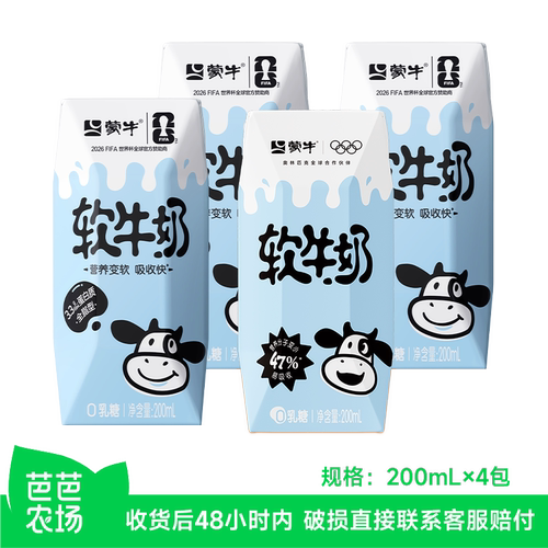 蒙牛软牛奶0乳糖易吸收