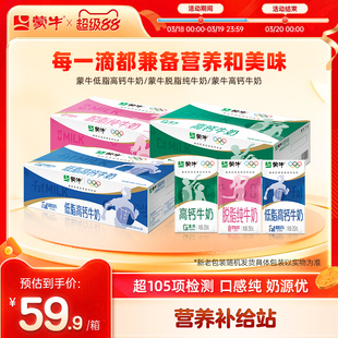 【热卖】蒙牛低脂高钙/高钙牛奶/脱脂纯牛奶250ml*24盒 包装随机