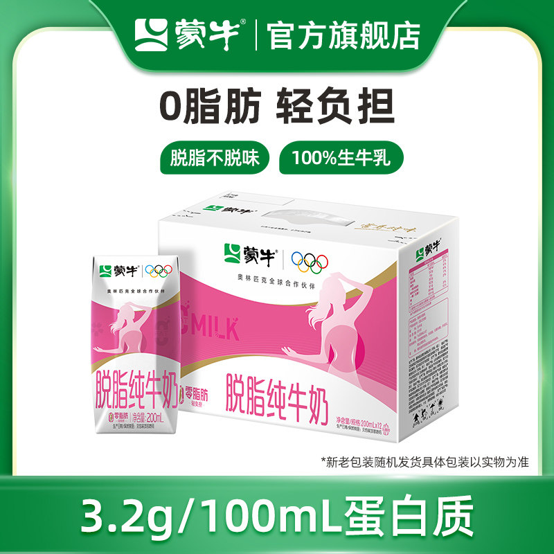 脱脂牛奶蒙牛脱脂200ml×12盒