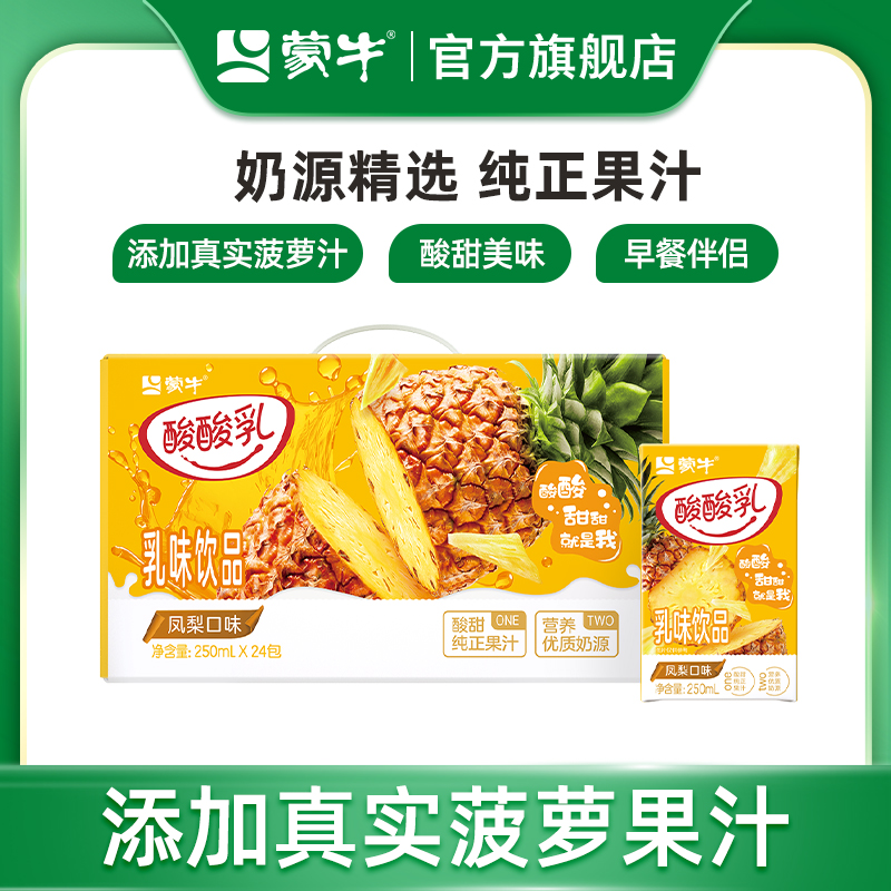 酸酸乳乳味饮品凤梨味营养早餐