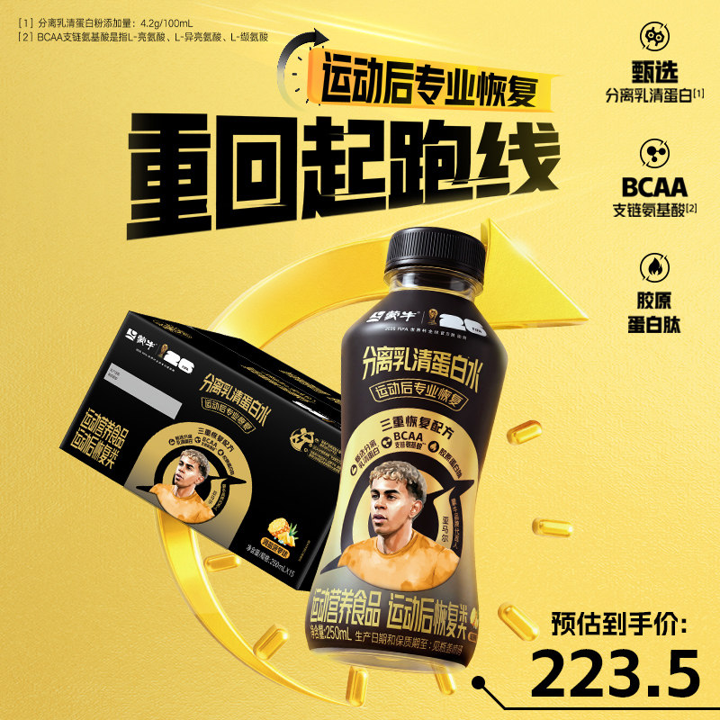 【新品】蒙牛分离乳清蛋白水海盐菠萝味PET瓶250ml×15瓶清爽补充