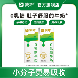 蒙牛官方旗舰店0乳糖牛奶200ml×2包 天猫U先