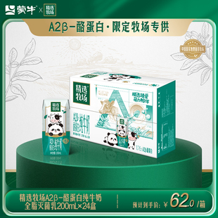 【热卖】精选牧场A2β-酪蛋白纯牛奶200ml*24盒 优质营养