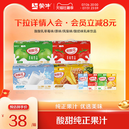 【会员优享】蒙牛酸酸乳草莓/酸奶/凤梨/蓝莓/原味250ml*24盒