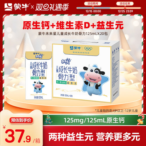 未来星儿童成长牛奶骨力型