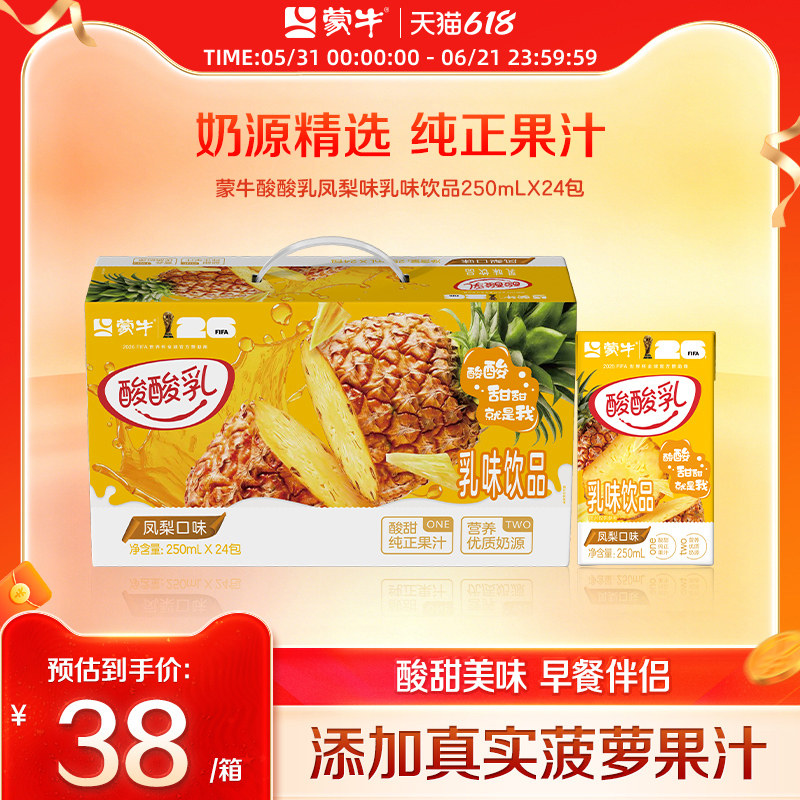 【热卖】酸酸乳凤梨味乳味饮品250ml*24盒 美味营养 包装随机