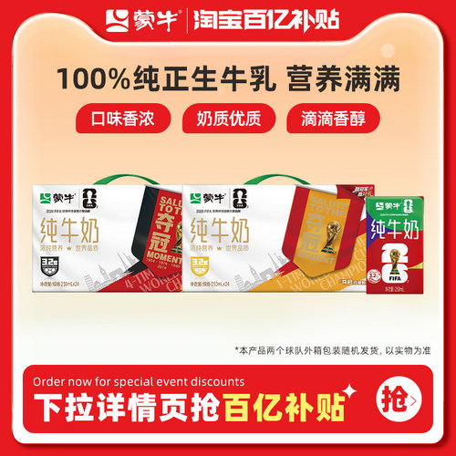 蒙牛纯牛奶蒙牛全脂灭菌乳