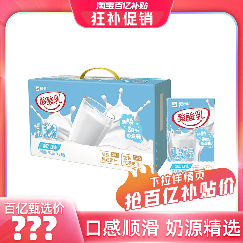 【百亿臻选】酸酸乳酸奶味乳味饮品250ml*24包 营养美食 包装随机