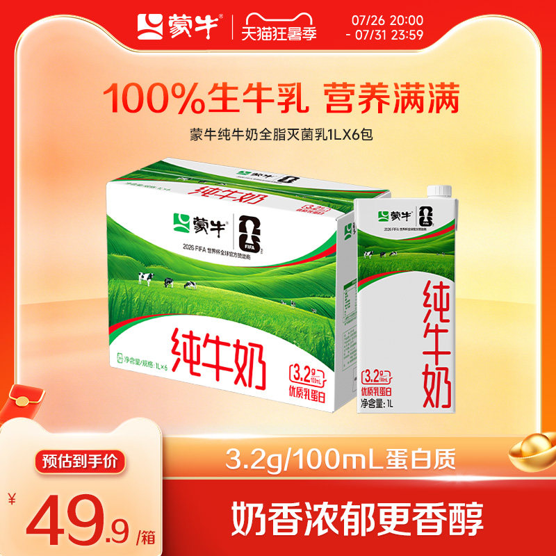 蒙牛纯牛奶全脂灭菌乳