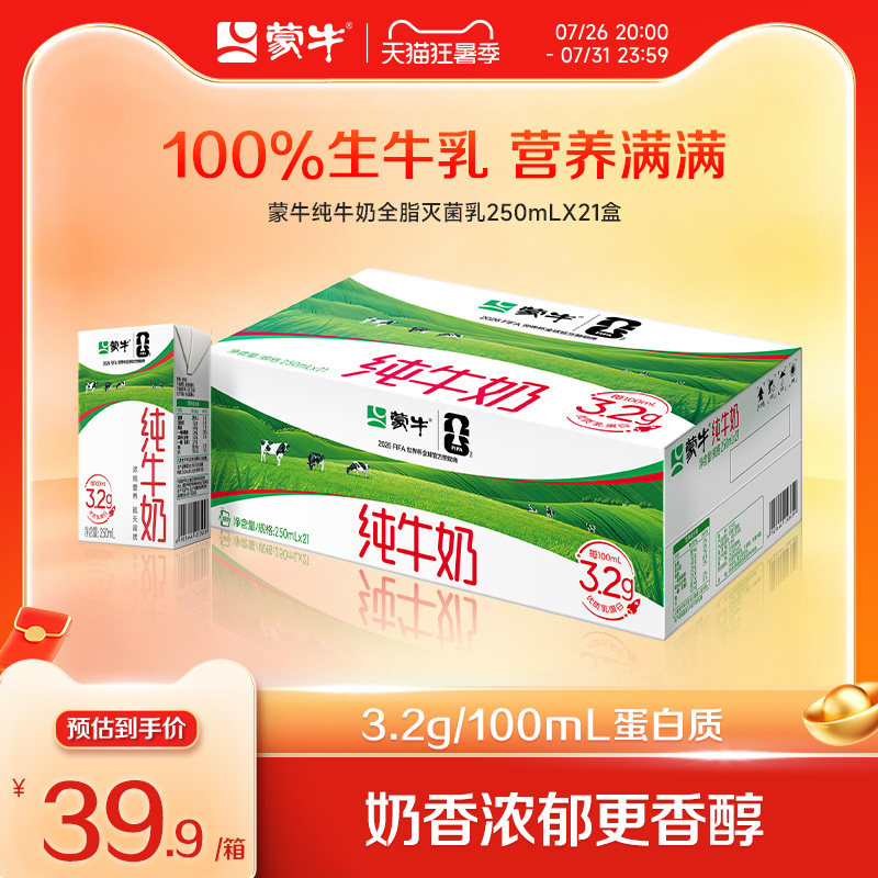 高钙牛奶蒙牛低脂250mL*16盒