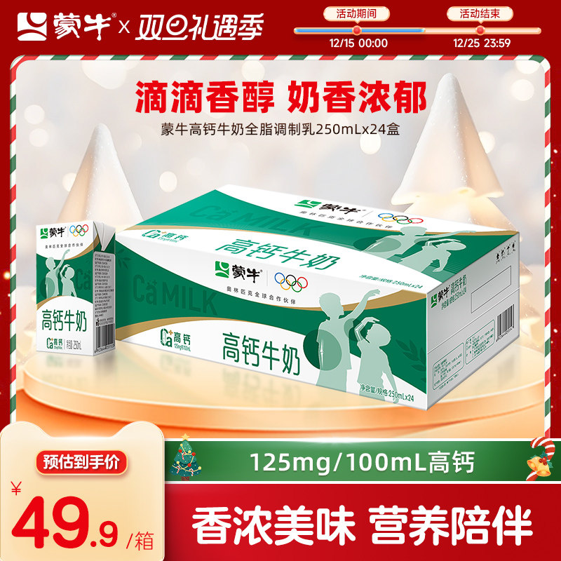 蒙牛高钙牛奶轻负担浓营养早餐
