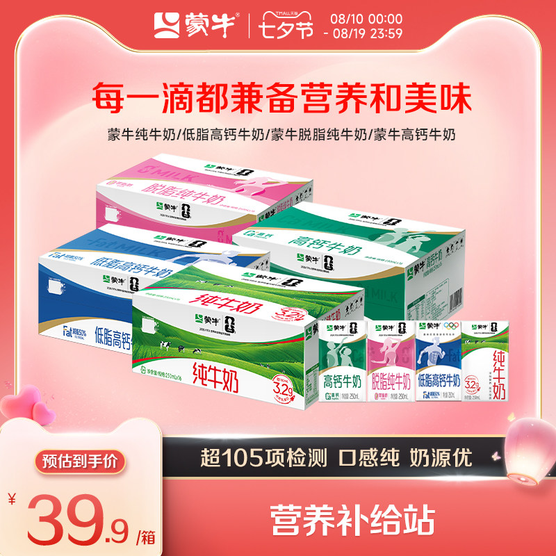 【热卖】蒙牛脱脂纯牛奶/低脂高钙/高钙牛奶/纯牛奶16盒 包装随机