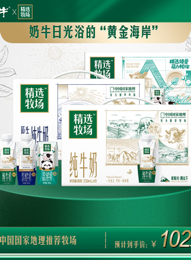 【肖战推荐】精选牧场原生高钙/纯牛奶/A2β-酪蛋白纯牛奶×2箱