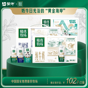 【肖战推荐】精选牧场原生高钙/纯牛奶/A2β-酪蛋白纯牛奶×2箱