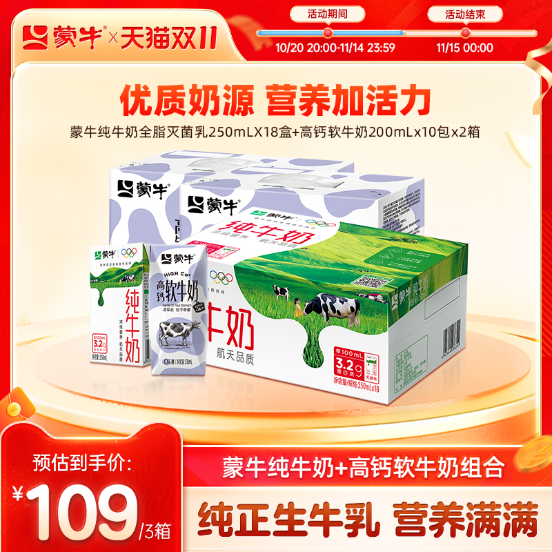 蒙牛纯牛奶高钙软牛奶优质营养