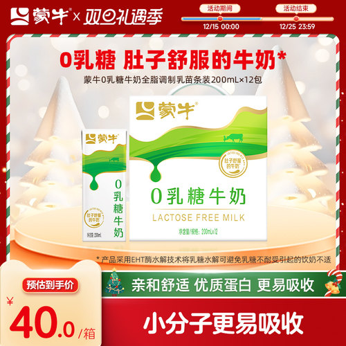 蒙牛官方旗舰店0乳糖牛奶易吸收
