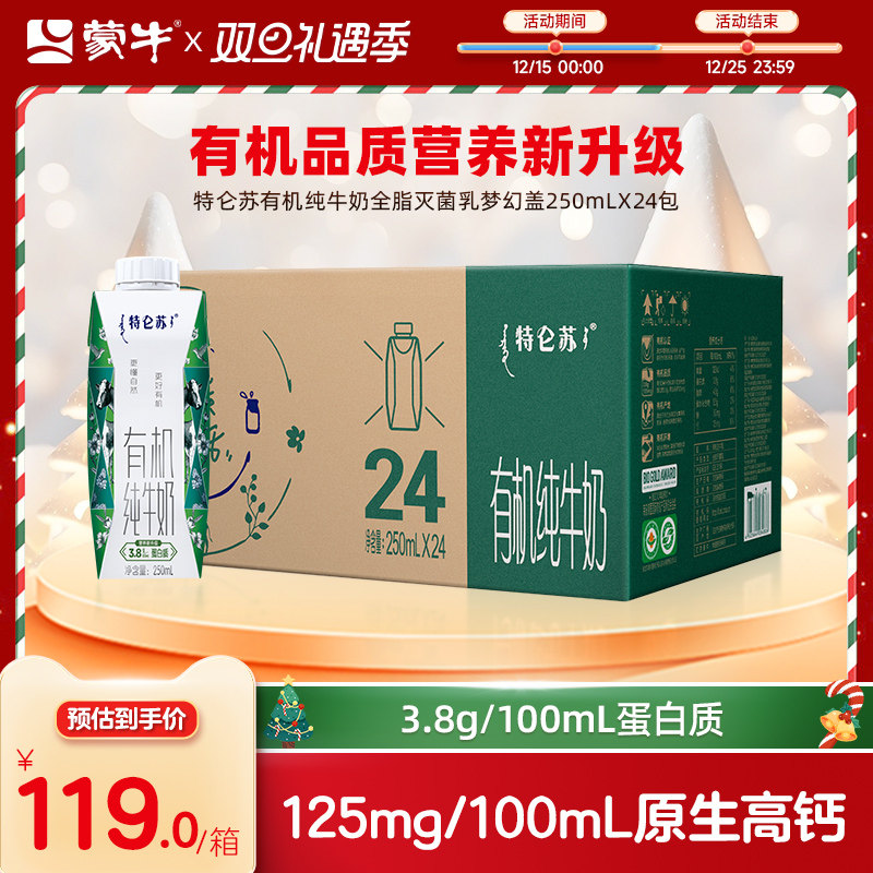 【热卖】特仑苏有机纯牛奶全脂灭菌乳梦幻盖250ml&times;24瓶