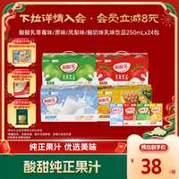 【会员优享】蒙牛酸酸乳草莓/酸奶/凤梨/蓝莓/原味250ml*24盒