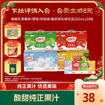 【会员优享】蒙牛酸酸乳草莓/酸奶/凤梨/蓝莓/原味250ml*24盒