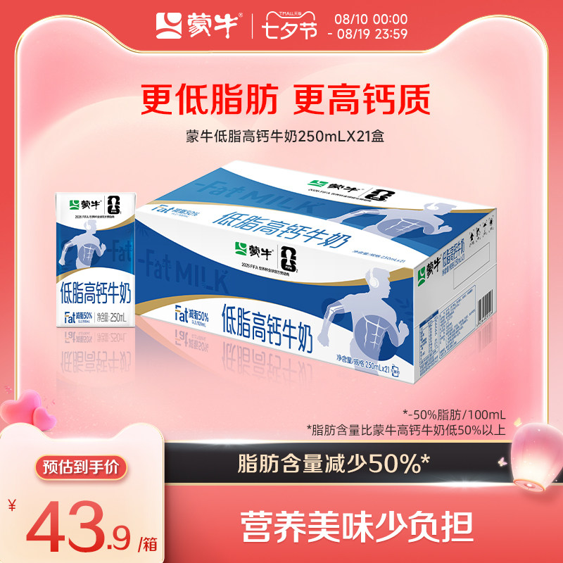 蒙牛低脂高钙牛奶早餐奶